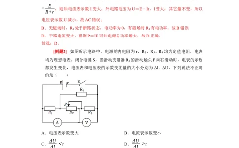第20讲　电路闭合电路欧姆定律（解析版）_04高考物理_通用版（老高考）复习资料_2024年复习资料_完2024年高考物理一轮考点复习精讲精练（全国通用）