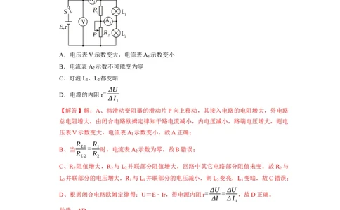 第20讲　电路闭合电路欧姆定律（解析版）_04高考物理_通用版（老高考）复习资料_2024年复习资料_完2024年高考物理一轮考点复习精讲精练（全国通用）