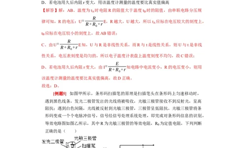 第20讲　电路闭合电路欧姆定律（解析版）_04高考物理_通用版（老高考）复习资料_2024年复习资料_完2024年高考物理一轮考点复习精讲精练（全国通用）