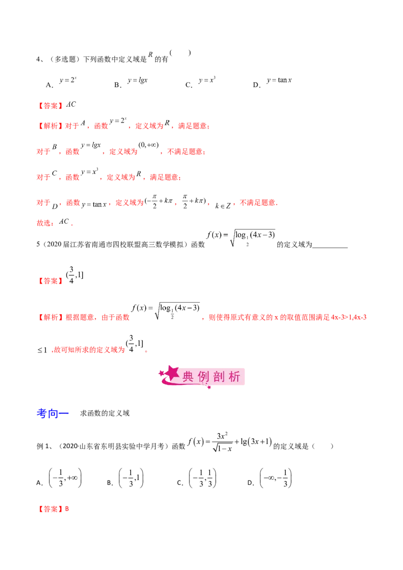 考点09函数的定义域与值域（解析版）_02高考数学_新高考复习资料_2022年新高考资料_备战2022年高考数学一轮复习考点帮（新高考地区专用）8.2更新