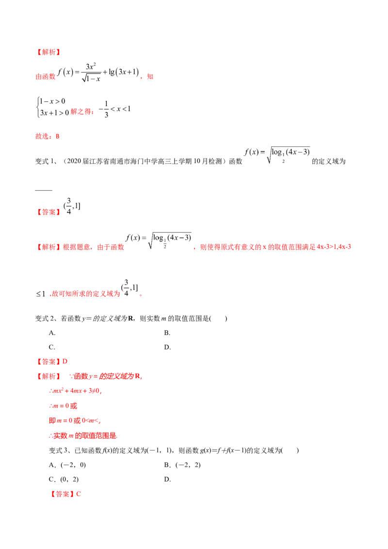 考点09函数的定义域与值域（解析版）_02高考数学_新高考复习资料_2022年新高考资料_备战2022年高考数学一轮复习考点帮（新高考地区专用）8.2更新