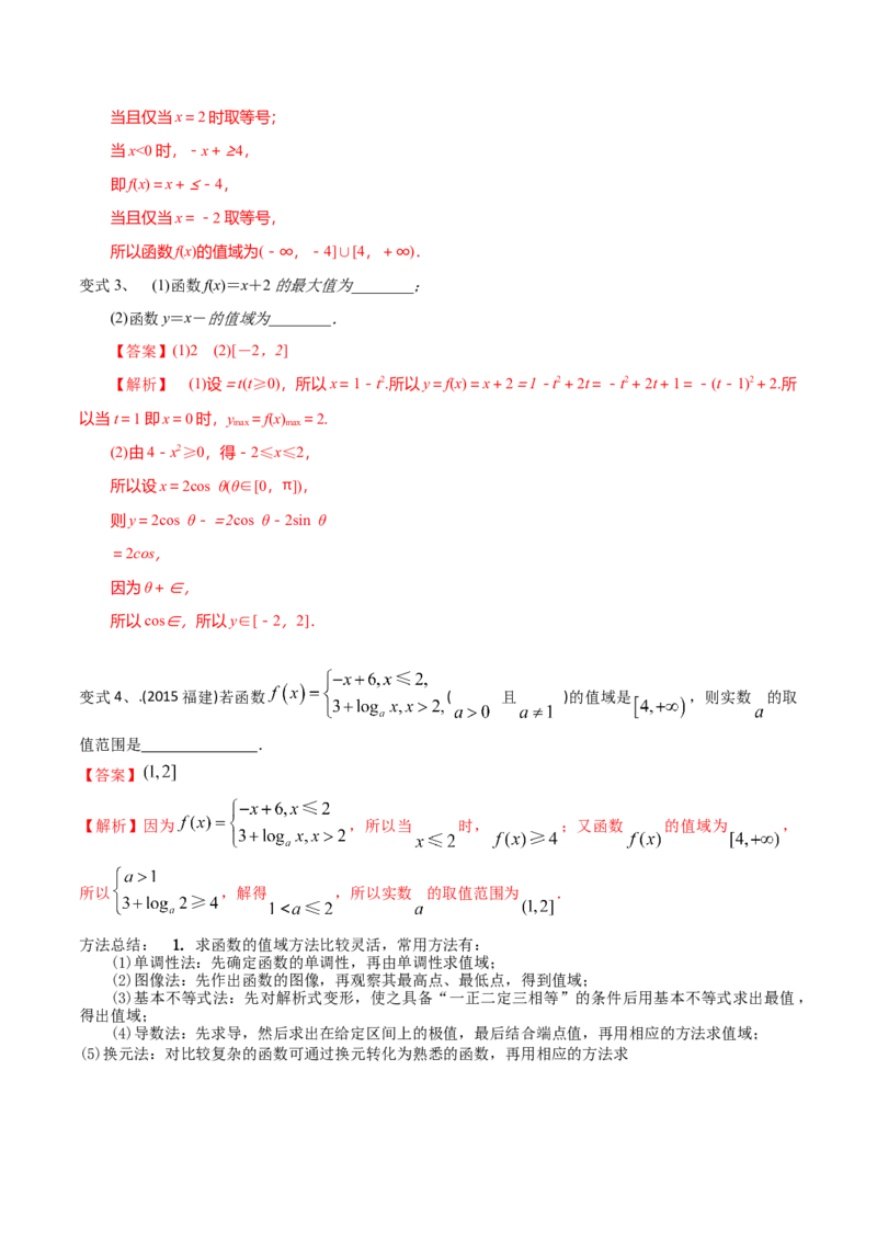 考点09函数的定义域与值域（解析版）_02高考数学_新高考复习资料_2022年新高考资料_备战2022年高考数学一轮复习考点帮（新高考地区专用）8.2更新
