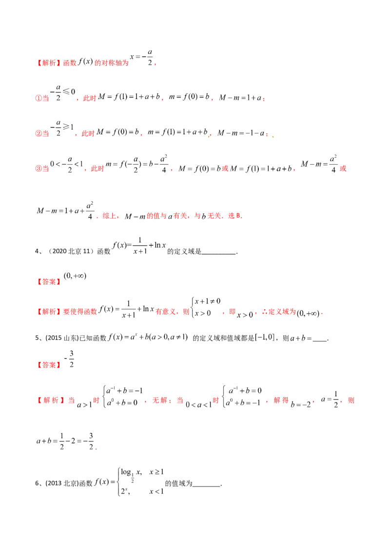 考点09函数的定义域与值域（解析版）_02高考数学_新高考复习资料_2022年新高考资料_备战2022年高考数学一轮复习考点帮（新高考地区专用）8.2更新