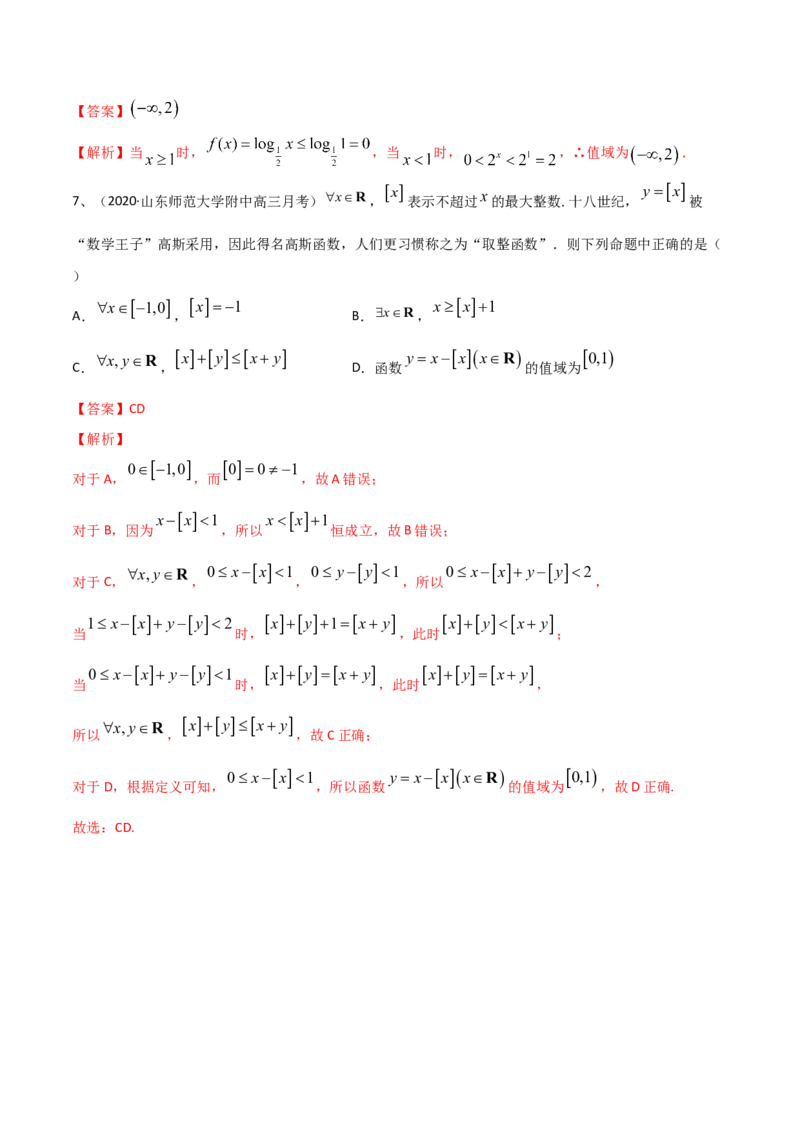 考点09函数的定义域与值域（解析版）_02高考数学_新高考复习资料_2022年新高考资料_备战2022年高考数学一轮复习考点帮（新高考地区专用）8.2更新