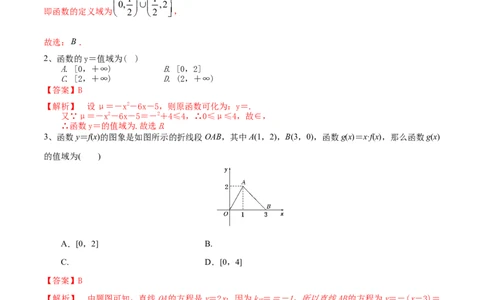 考点09函数的定义域与值域（解析版）_02高考数学_新高考复习资料_2022年新高考资料_备战2022年高考数学一轮复习考点帮（新高考地区专用）8.2更新