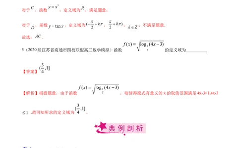 考点09函数的定义域与值域（解析版）_02高考数学_新高考复习资料_2022年新高考资料_备战2022年高考数学一轮复习考点帮（新高考地区专用）8.2更新
