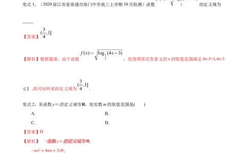 考点09函数的定义域与值域（解析版）_02高考数学_新高考复习资料_2022年新高考资料_备战2022年高考数学一轮复习考点帮（新高考地区专用）8.2更新