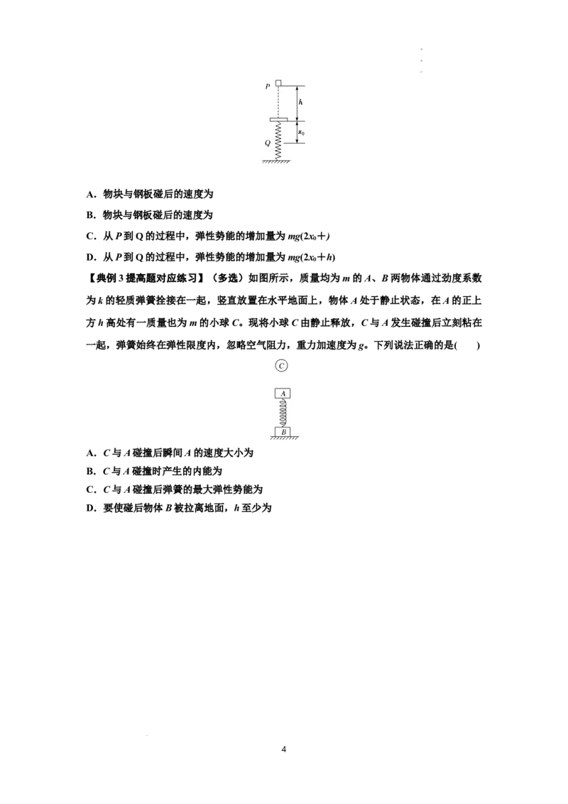 知识点51：应用三大观点解决滑块与轻弹簧碰撞问题（提高原卷版）_04高考物理_新高考复习资料_2024新高考复习资料_一轮复习资料_提高版2024届高考物理一轮复习讲义及对应练习