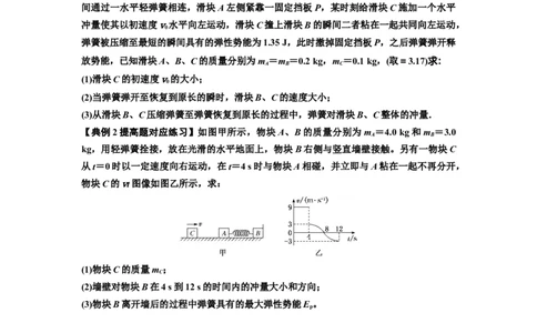 知识点51：应用三大观点解决滑块与轻弹簧碰撞问题（提高原卷版）_04高考物理_新高考复习资料_2024新高考复习资料_一轮复习资料_提高版2024届高考物理一轮复习讲义及对应练习
