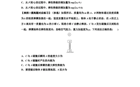 知识点51：应用三大观点解决滑块与轻弹簧碰撞问题（提高原卷版）_04高考物理_新高考复习资料_2024新高考复习资料_一轮复习资料_提高版2024届高考物理一轮复习讲义及对应练习