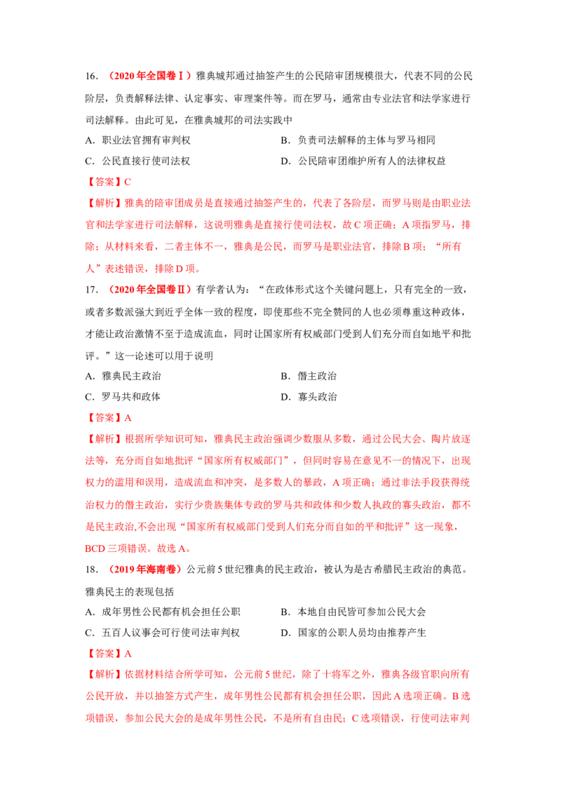 解密09古代时期的世界（复习讲义）-高频考点解密2023年高考历史二轮复习讲义+分层训练_07高考历史_新高考复习资料_2023年新高考复习资料