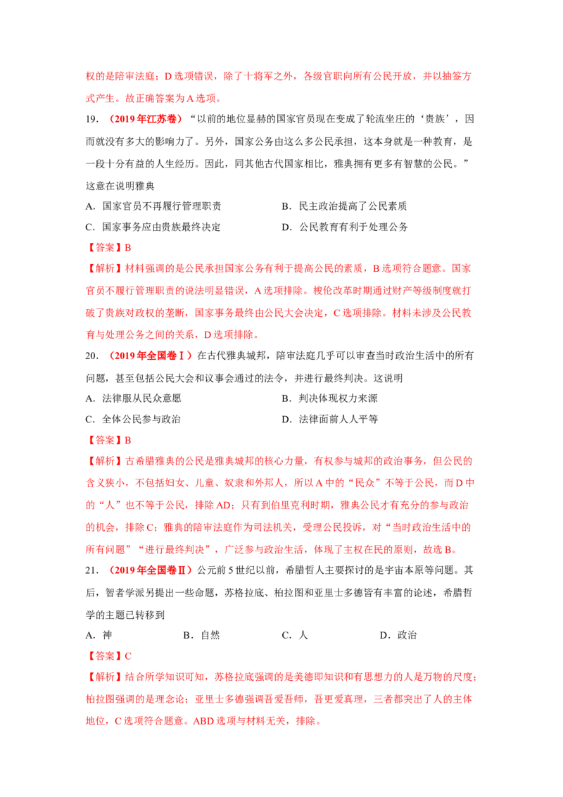 解密09古代时期的世界（复习讲义）-高频考点解密2023年高考历史二轮复习讲义+分层训练_07高考历史_新高考复习资料_2023年新高考复习资料