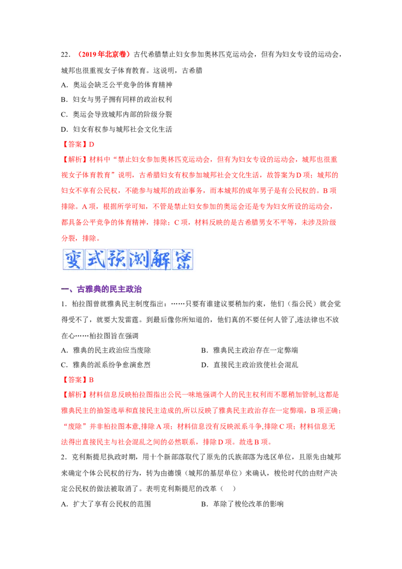解密09古代时期的世界（复习讲义）-高频考点解密2023年高考历史二轮复习讲义+分层训练_07高考历史_新高考复习资料_2023年新高考复习资料