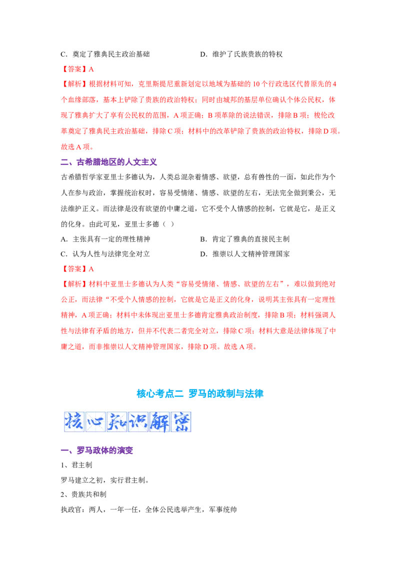 解密09古代时期的世界（复习讲义）-高频考点解密2023年高考历史二轮复习讲义+分层训练_07高考历史_新高考复习资料_2023年新高考复习资料