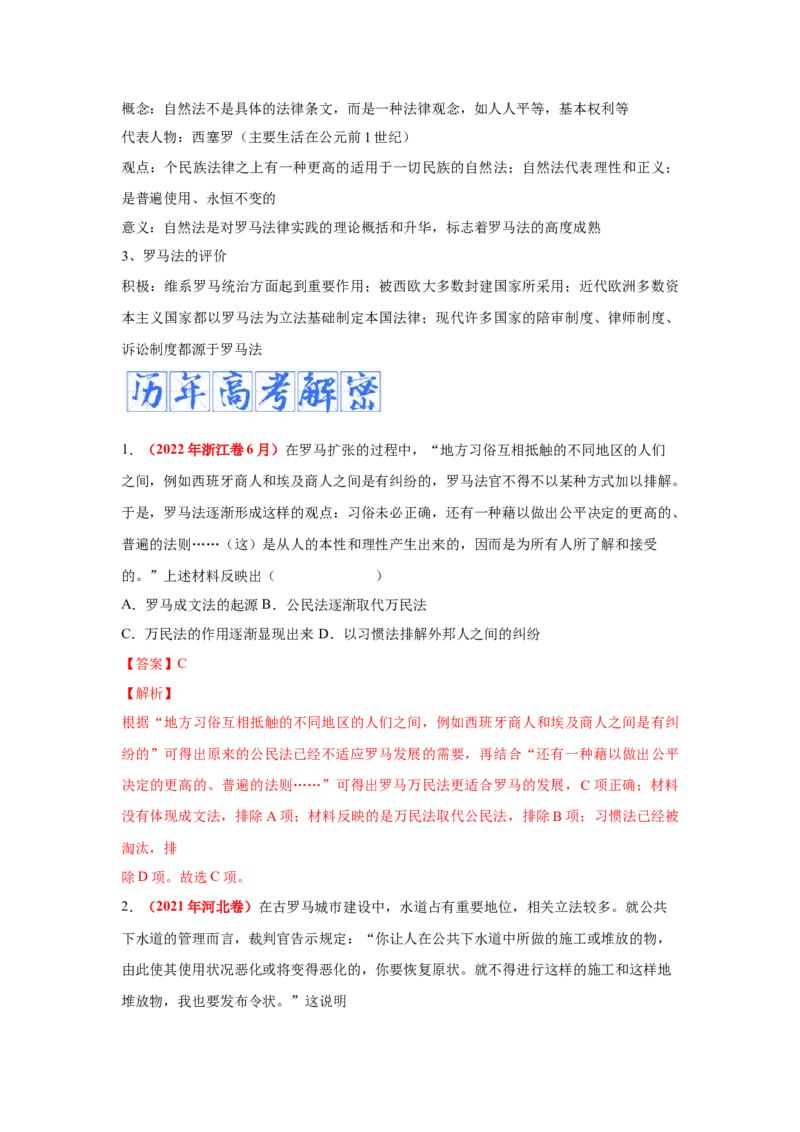 解密09古代时期的世界（复习讲义）-高频考点解密2023年高考历史二轮复习讲义+分层训练_07高考历史_新高考复习资料_2023年新高考复习资料