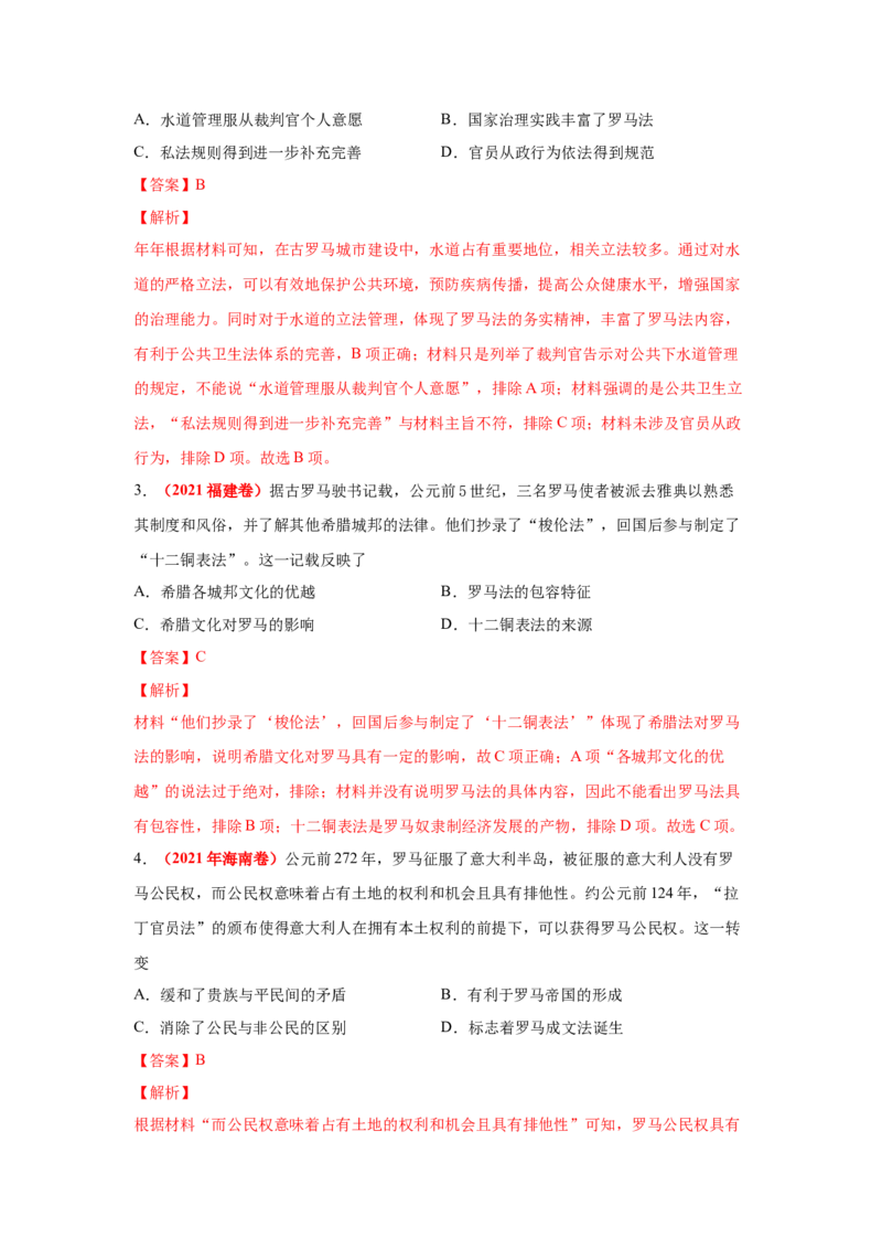 解密09古代时期的世界（复习讲义）-高频考点解密2023年高考历史二轮复习讲义+分层训练_07高考历史_新高考复习资料_2023年新高考复习资料