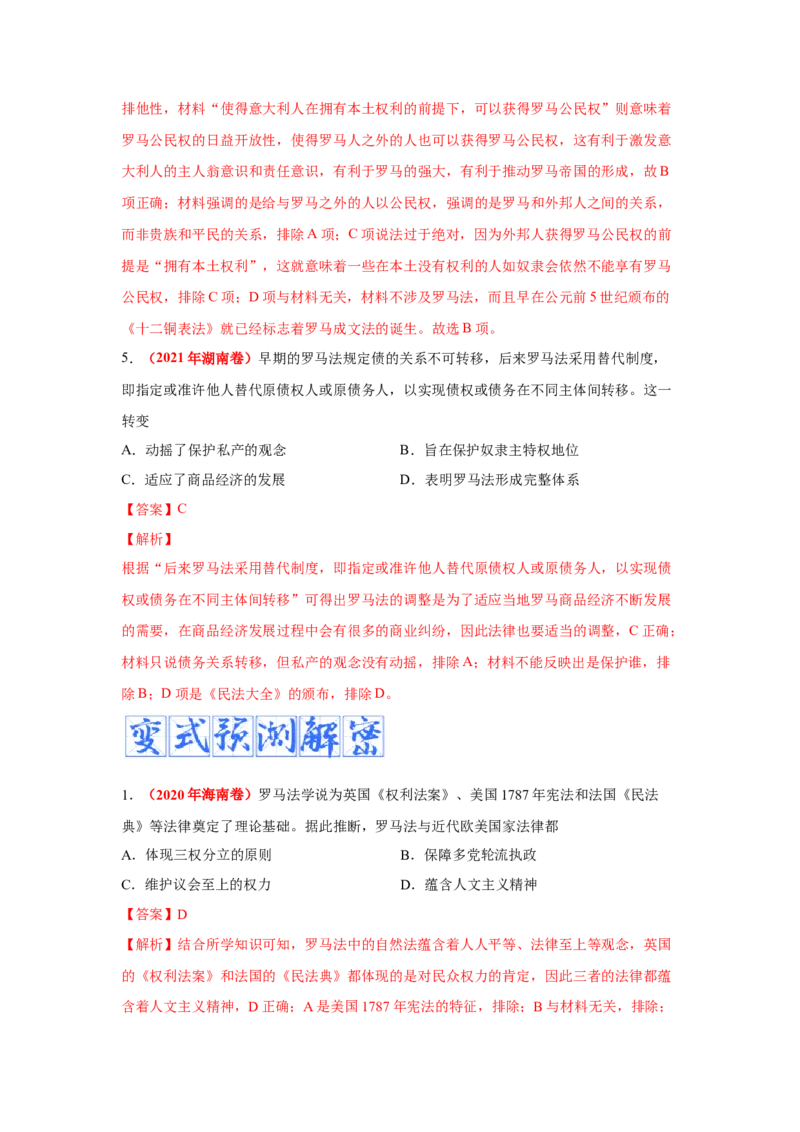 解密09古代时期的世界（复习讲义）-高频考点解密2023年高考历史二轮复习讲义+分层训练_07高考历史_新高考复习资料_2023年新高考复习资料