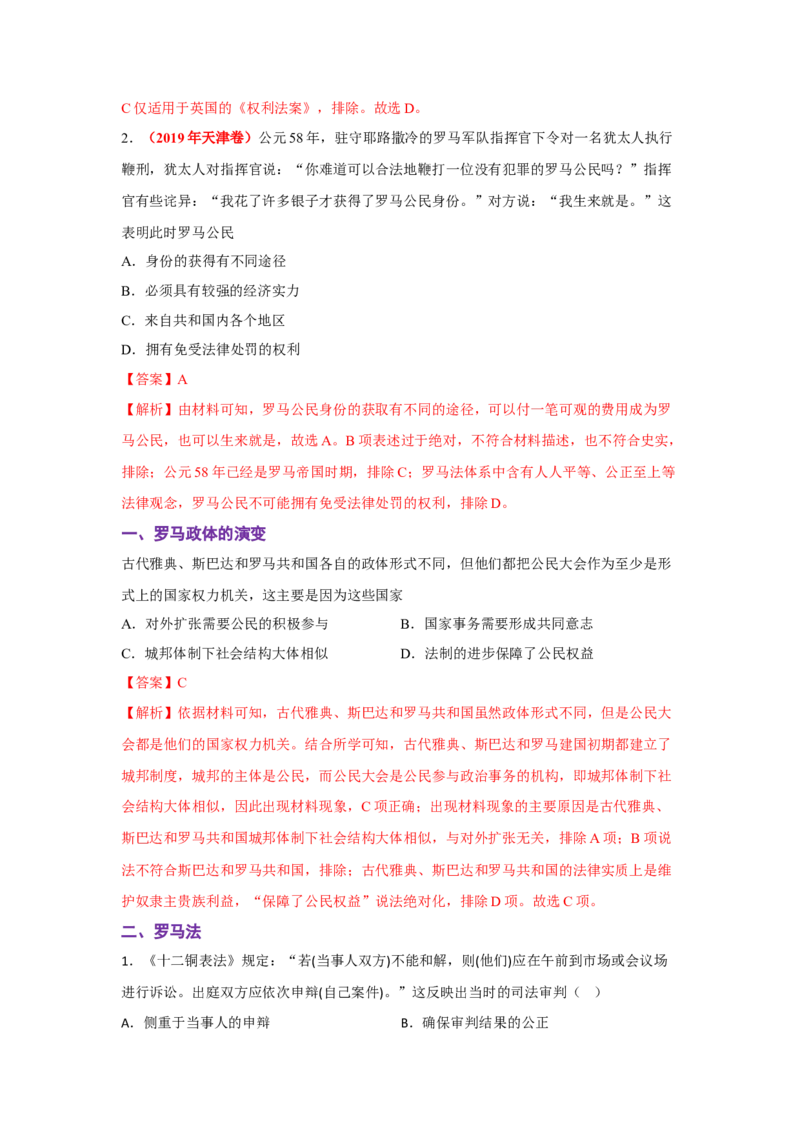 解密09古代时期的世界（复习讲义）-高频考点解密2023年高考历史二轮复习讲义+分层训练_07高考历史_新高考复习资料_2023年新高考复习资料