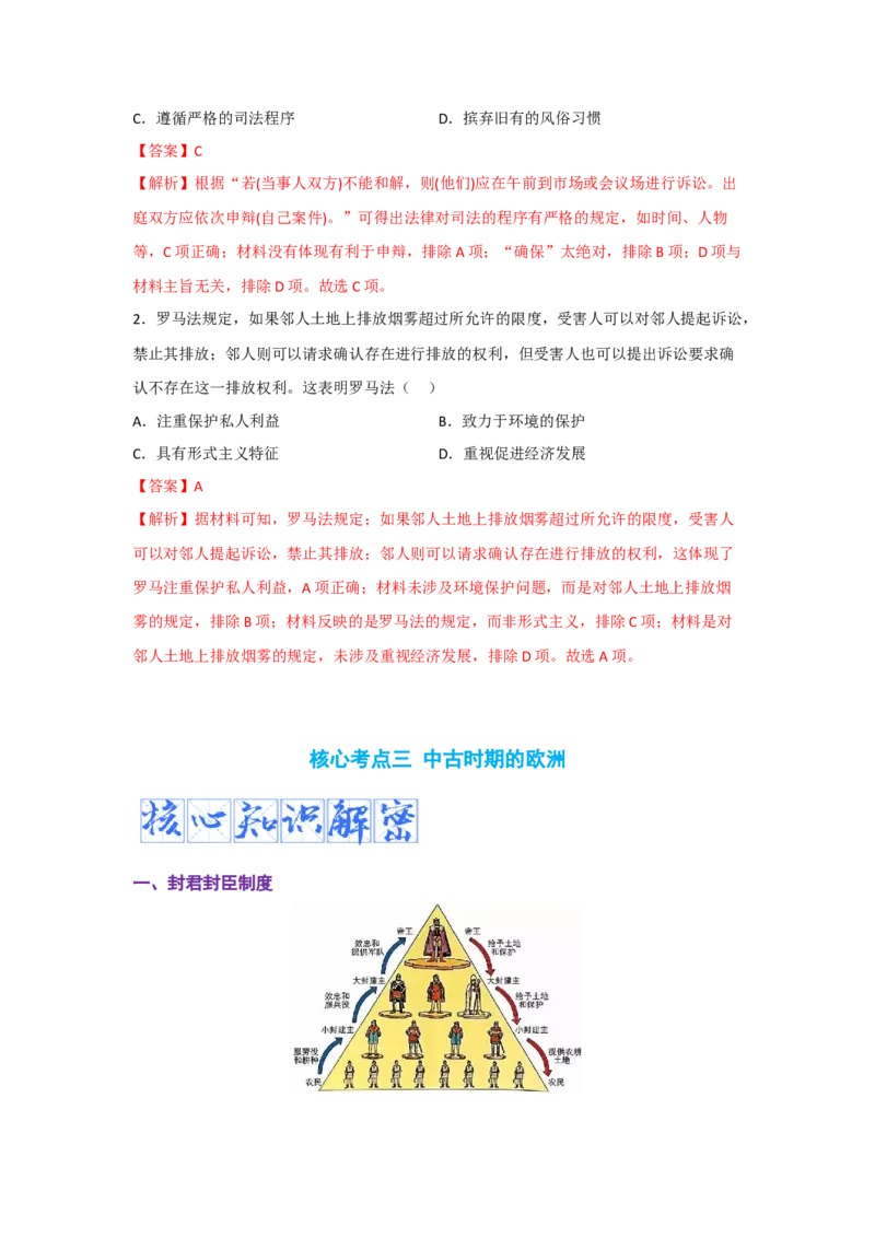 解密09古代时期的世界（复习讲义）-高频考点解密2023年高考历史二轮复习讲义+分层训练_07高考历史_新高考复习资料_2023年新高考复习资料