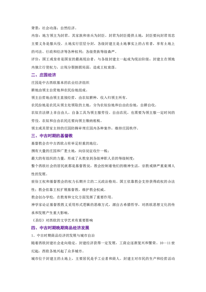 解密09古代时期的世界（复习讲义）-高频考点解密2023年高考历史二轮复习讲义+分层训练_07高考历史_新高考复习资料_2023年新高考复习资料