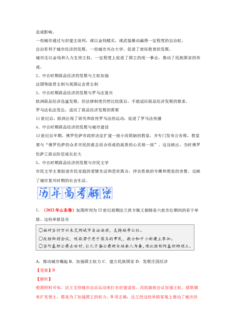 解密09古代时期的世界（复习讲义）-高频考点解密2023年高考历史二轮复习讲义+分层训练_07高考历史_新高考复习资料_2023年新高考复习资料