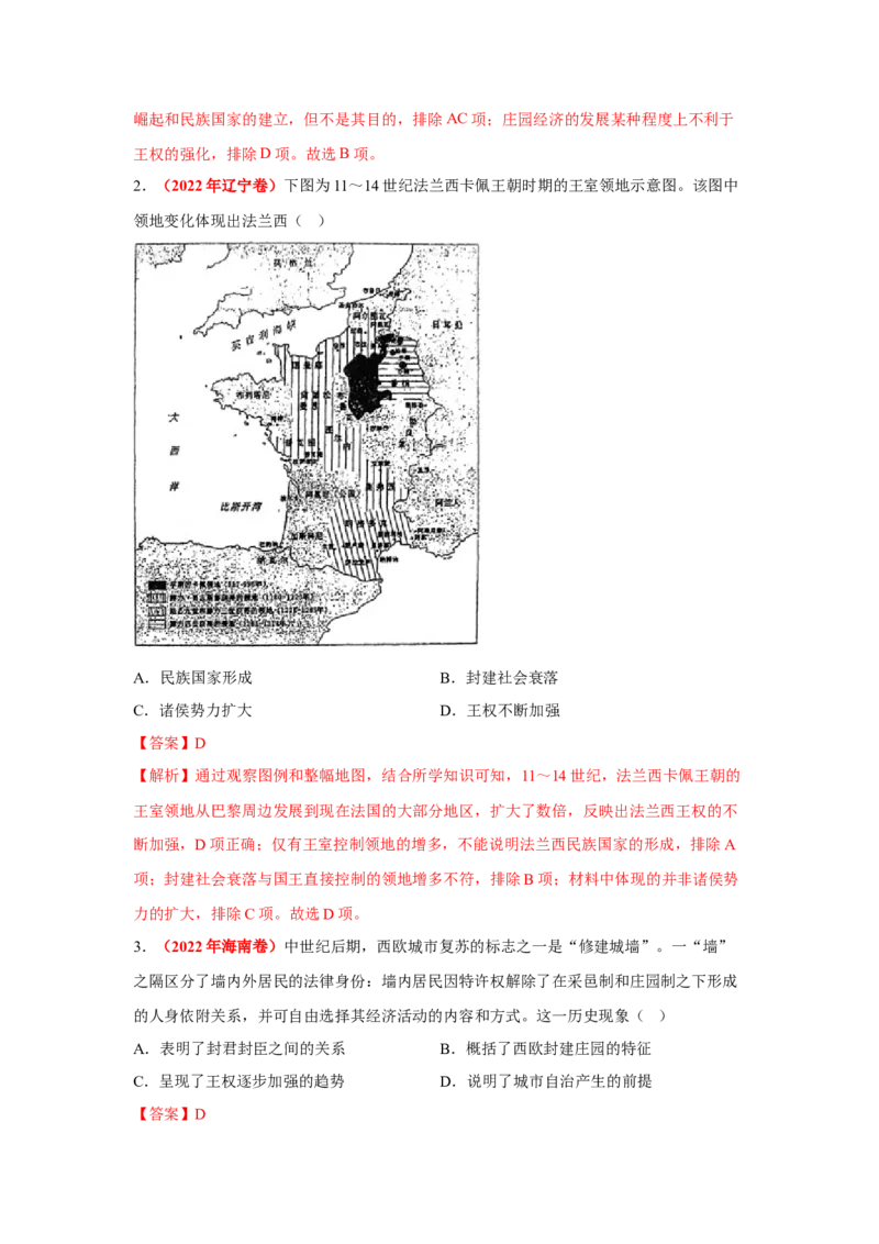 解密09古代时期的世界（复习讲义）-高频考点解密2023年高考历史二轮复习讲义+分层训练_07高考历史_新高考复习资料_2023年新高考复习资料