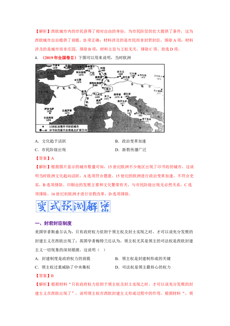 解密09古代时期的世界（复习讲义）-高频考点解密2023年高考历史二轮复习讲义+分层训练_07高考历史_新高考复习资料_2023年新高考复习资料