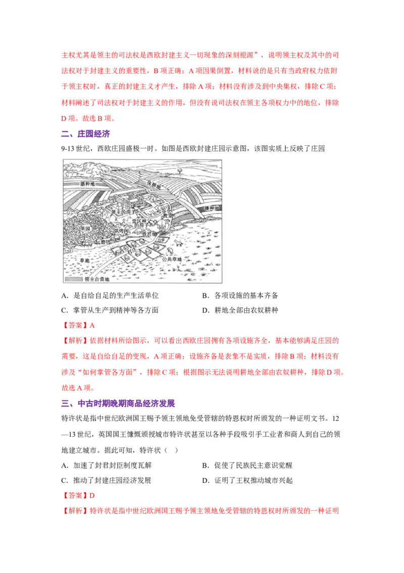 解密09古代时期的世界（复习讲义）-高频考点解密2023年高考历史二轮复习讲义+分层训练_07高考历史_新高考复习资料_2023年新高考复习资料