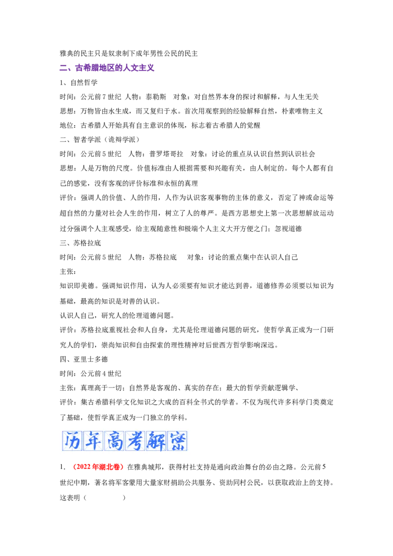 解密09古代时期的世界（复习讲义）-高频考点解密2023年高考历史二轮复习讲义+分层训练_07高考历史_新高考复习资料_2023年新高考复习资料