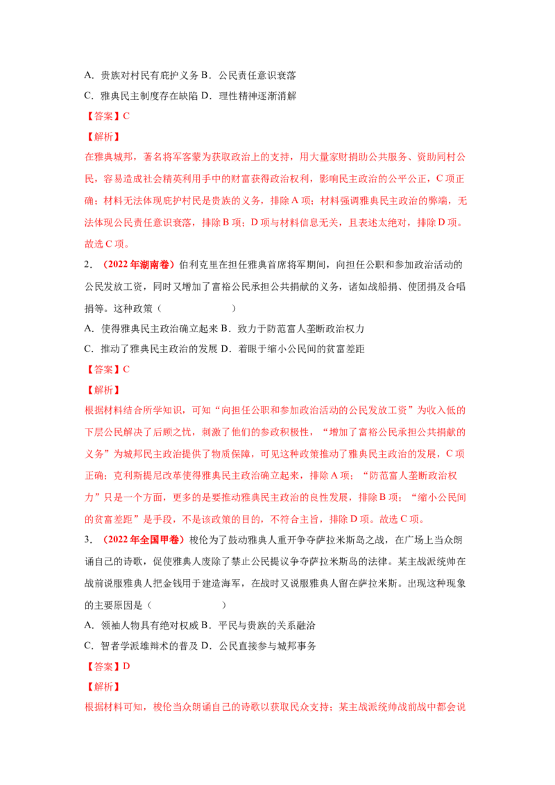 解密09古代时期的世界（复习讲义）-高频考点解密2023年高考历史二轮复习讲义+分层训练_07高考历史_新高考复习资料_2023年新高考复习资料