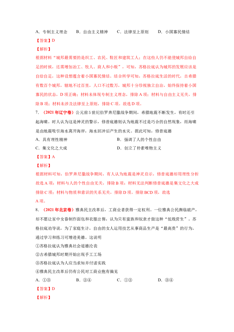 解密09古代时期的世界（复习讲义）-高频考点解密2023年高考历史二轮复习讲义+分层训练_07高考历史_新高考复习资料_2023年新高考复习资料