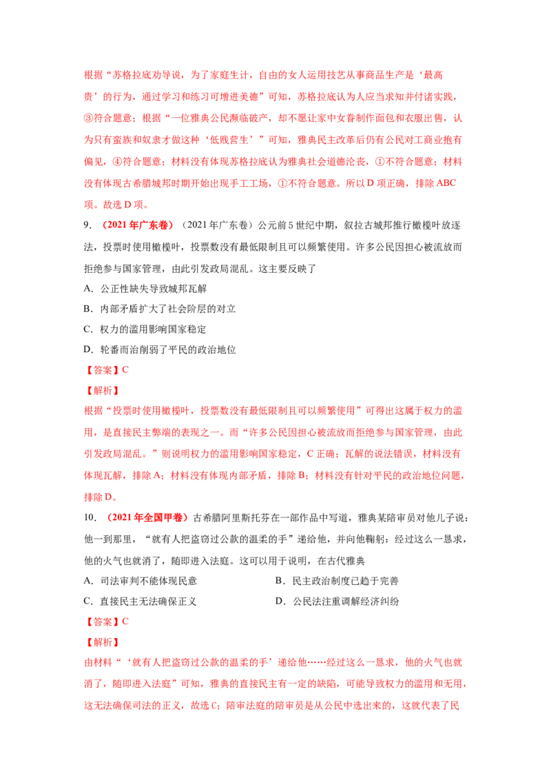 解密09古代时期的世界（复习讲义）-高频考点解密2023年高考历史二轮复习讲义+分层训练_07高考历史_新高考复习资料_2023年新高考复习资料