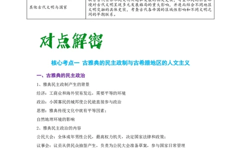 解密09古代时期的世界（复习讲义）-高频考点解密2023年高考历史二轮复习讲义+分层训练_07高考历史_新高考复习资料_2023年新高考复习资料