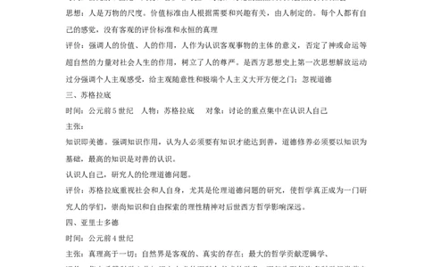 解密09古代时期的世界（复习讲义）-高频考点解密2023年高考历史二轮复习讲义+分层训练_07高考历史_新高考复习资料_2023年新高考复习资料