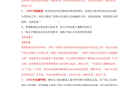 解密09古代时期的世界（复习讲义）-高频考点解密2023年高考历史二轮复习讲义+分层训练_07高考历史_新高考复习资料_2023年新高考复习资料