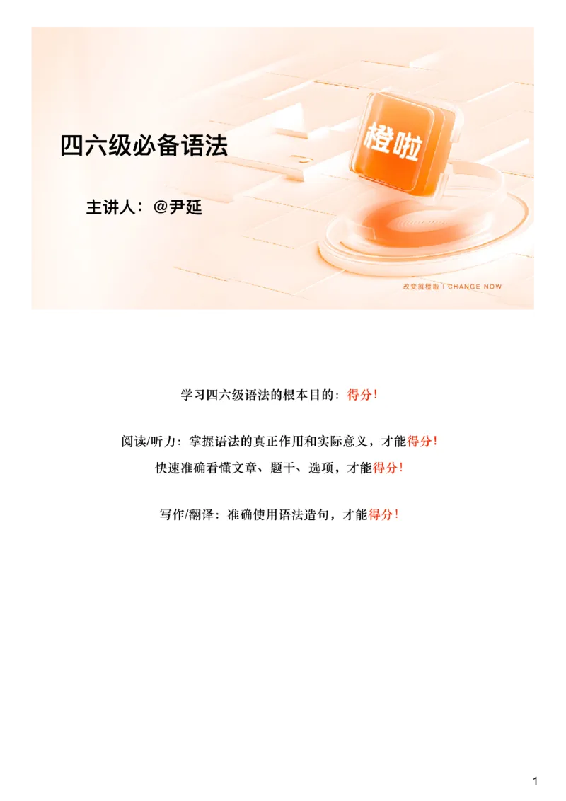 [5.2]--四级语法2_最新更新，视频都在这_2026、6月四级速转存易和谐_1、2025年6月四级_10.2026四级英语橙啦_{1}--课程_{5}--四级语法