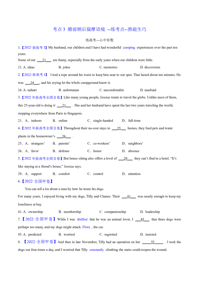 考点3瞻前顾后揣摩语境--练考点--熟能生巧（学生版）_03高考英语_新高考复习资料_2023年新高考资料_一轮复习_2023年高考英语一轮复习完形填空满分攻略（讲练）