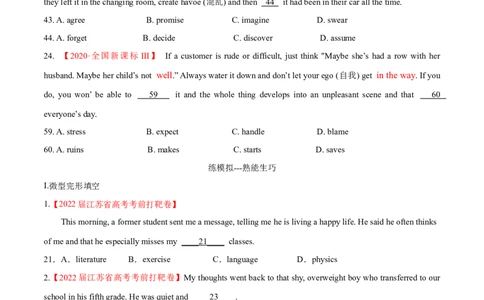 考点3瞻前顾后揣摩语境--练考点--熟能生巧（学生版）_03高考英语_新高考复习资料_2023年新高考资料_一轮复习_2023年高考英语一轮复习完形填空满分攻略（讲练）