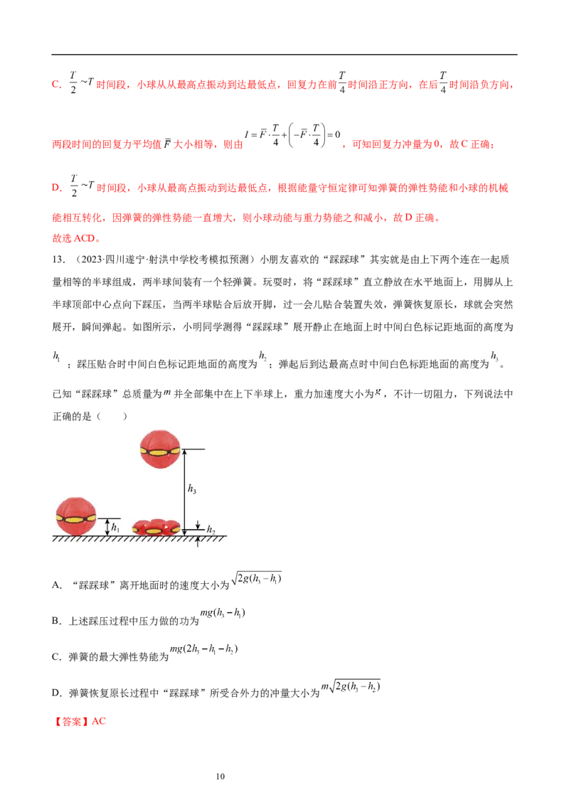 第7章动量和动量定理章末检测卷（核心考点精讲+分层精练）-备战2024年高考物理一轮复习考点帮（新高考专用）（解析版）_04高考物理_新高考复习资料_2024新高考复习资料_一轮复习资料