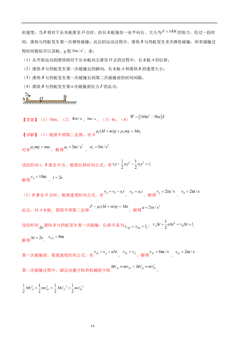 第7章动量和动量定理章末检测卷（核心考点精讲+分层精练）-备战2024年高考物理一轮复习考点帮（新高考专用）（解析版）_04高考物理_新高考复习资料_2024新高考复习资料_一轮复习资料