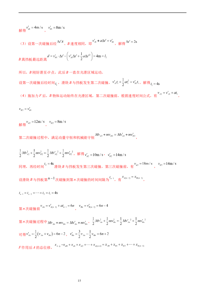 第7章动量和动量定理章末检测卷（核心考点精讲+分层精练）-备战2024年高考物理一轮复习考点帮（新高考专用）（解析版）_04高考物理_新高考复习资料_2024新高考复习资料_一轮复习资料