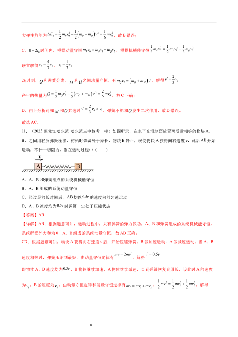 第7章动量和动量定理章末检测卷（核心考点精讲+分层精练）-备战2024年高考物理一轮复习考点帮（新高考专用）（解析版）_04高考物理_新高考复习资料_2024新高考复习资料_一轮复习资料