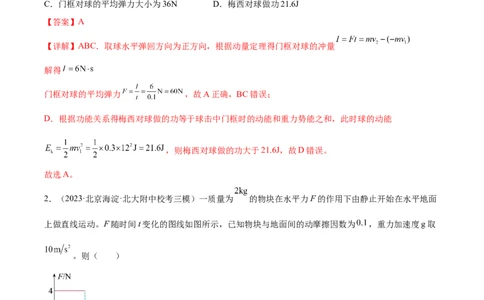 第7章动量和动量定理章末检测卷（核心考点精讲+分层精练）-备战2024年高考物理一轮复习考点帮（新高考专用）（解析版）_04高考物理_新高考复习资料_2024新高考复习资料_一轮复习资料
