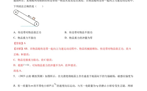 第7章动量和动量定理章末检测卷（核心考点精讲+分层精练）-备战2024年高考物理一轮复习考点帮（新高考专用）（解析版）_04高考物理_新高考复习资料_2024新高考复习资料_一轮复习资料