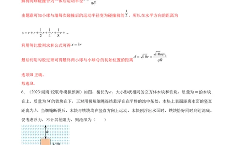 第7章动量和动量定理章末检测卷（核心考点精讲+分层精练）-备战2024年高考物理一轮复习考点帮（新高考专用）（解析版）_04高考物理_新高考复习资料_2024新高考复习资料_一轮复习资料