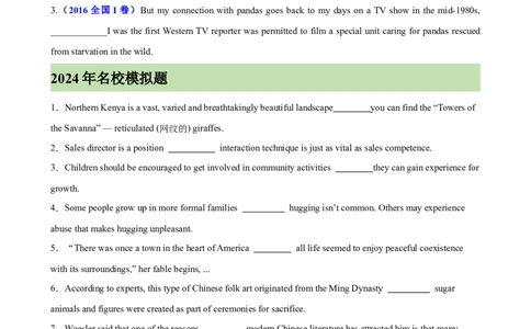 考点巩固卷05关系副词引导的定语从句（原卷版）_03高考英语_新高考复习资料_2025年新高考复习_2025年高考英语一轮复习考点通关卷（新高考通用）