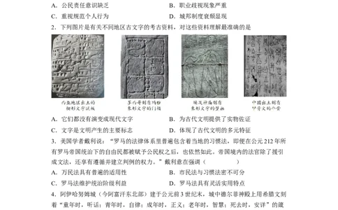 解密09古代时期的世界（分层训练）（原卷版）_07高考历史_新高考复习资料_2023年新高考复习资料_高频考点解密2023年高考历史二轮复习讲义+分层训练