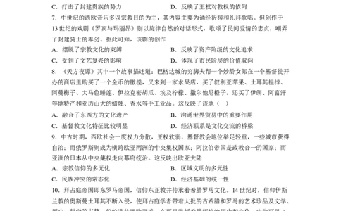 解密09古代时期的世界（分层训练）（原卷版）_07高考历史_新高考复习资料_2023年新高考复习资料_高频考点解密2023年高考历史二轮复习讲义+分层训练