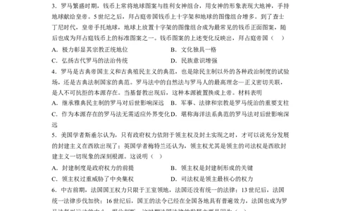 解密09古代时期的世界（分层训练）（原卷版）_07高考历史_新高考复习资料_2023年新高考复习资料_高频考点解密2023年高考历史二轮复习讲义+分层训练