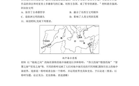 解密09古代时期的世界（分层训练）（原卷版）_07高考历史_新高考复习资料_2023年新高考复习资料_高频考点解密2023年高考历史二轮复习讲义+分层训练